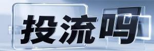 平安区今日热点榜