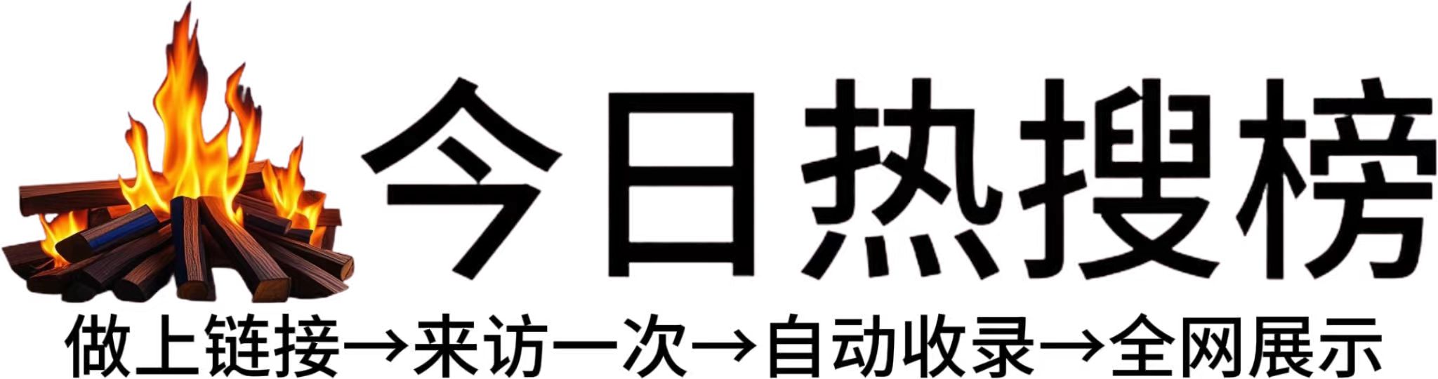 平安区今日热点榜